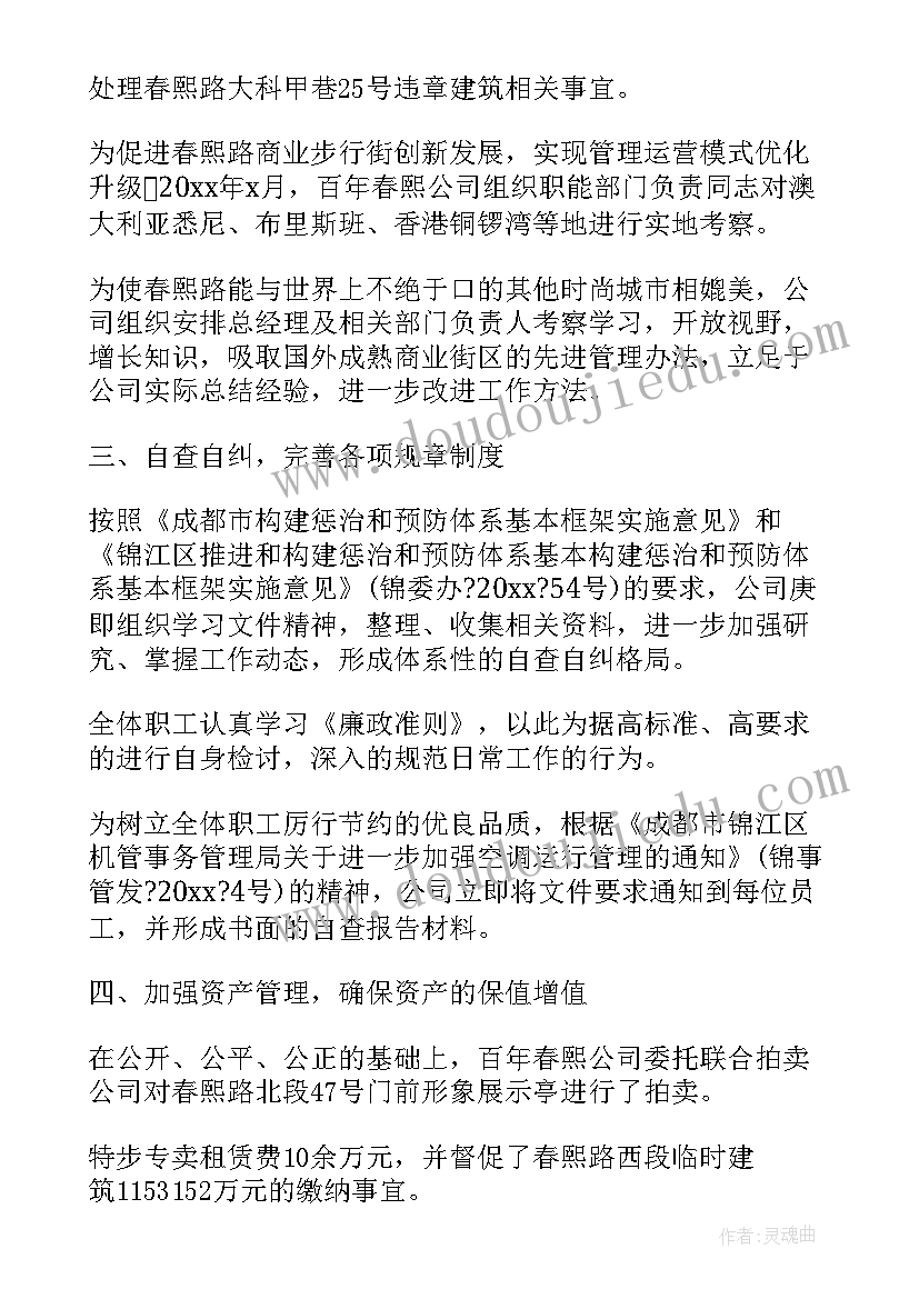 最新社区公共卫生总结(实用5篇)