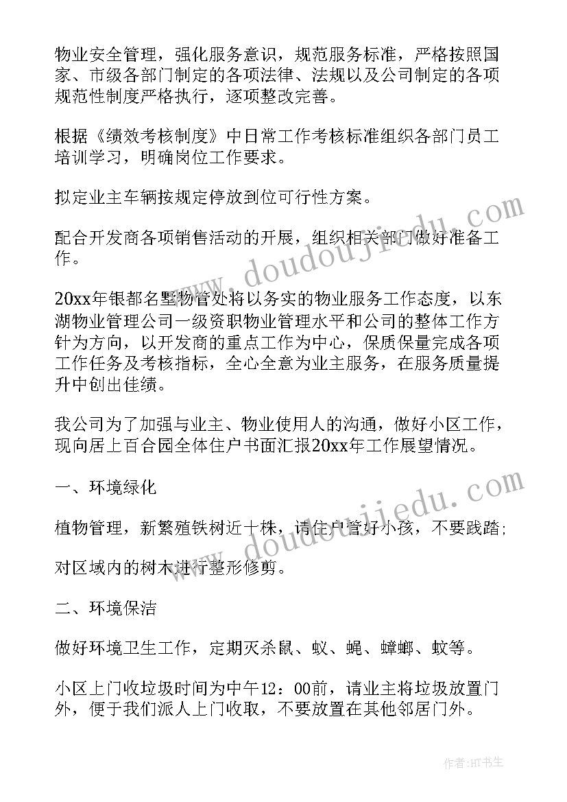 2023年蚌埠物业工作计划表格 物业每周工作计划表(通用9篇)