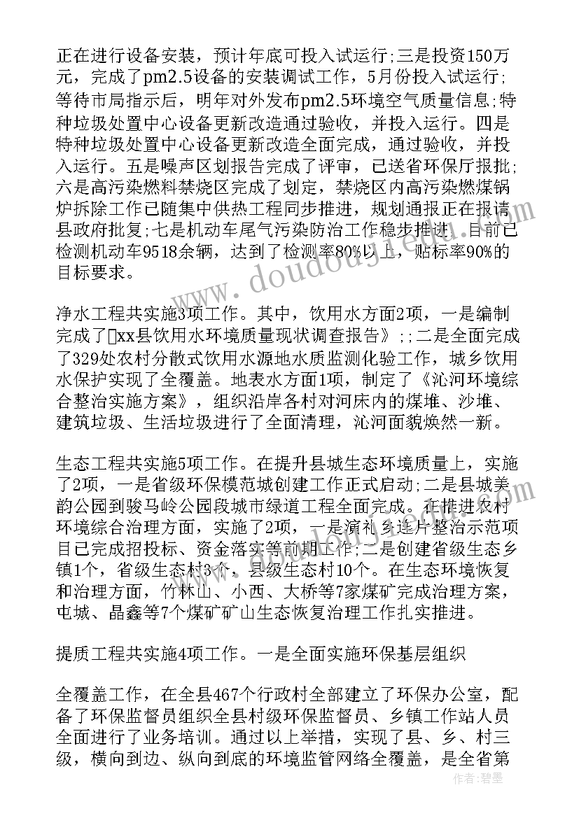 最新乡镇环境保护工作汇报(汇总9篇)