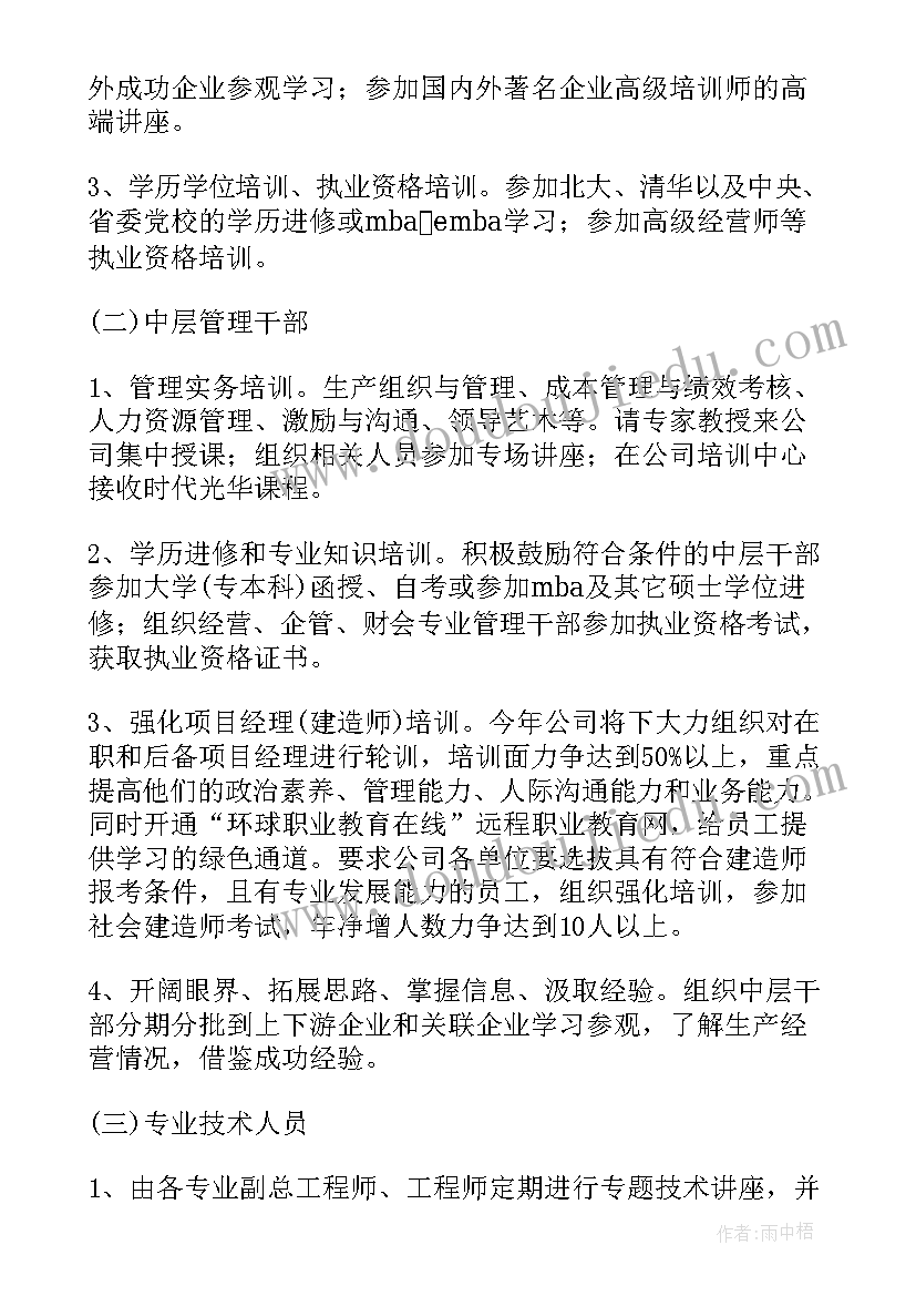 公司新员工培训计划表(优秀10篇)