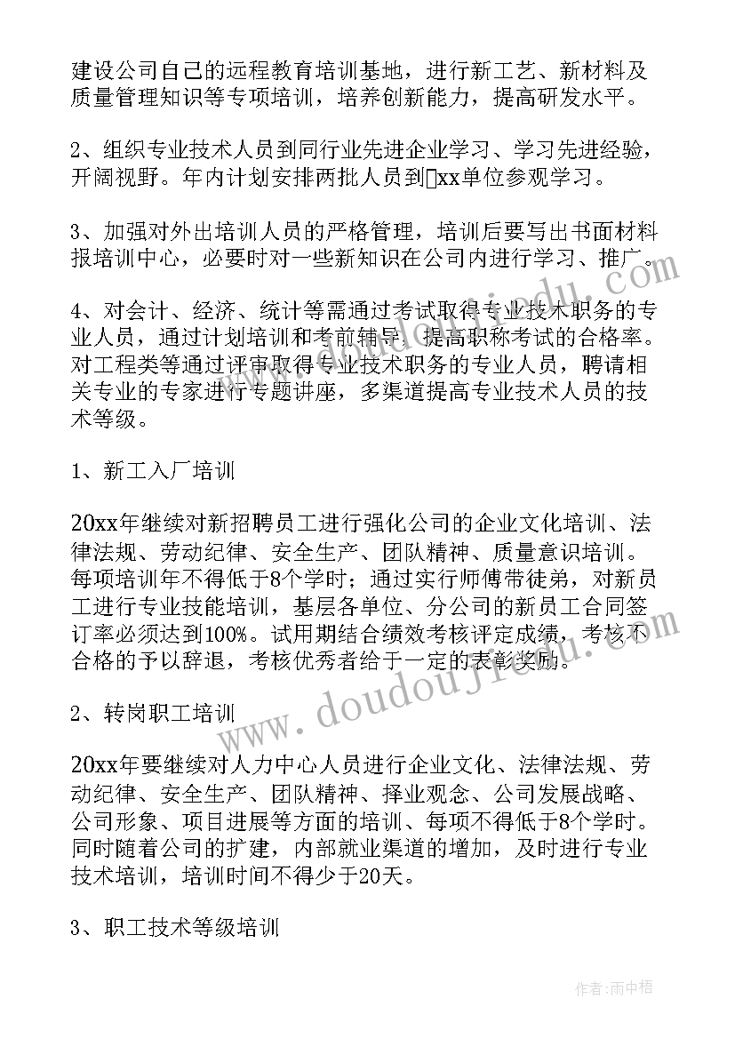 公司新员工培训计划表(优秀10篇)