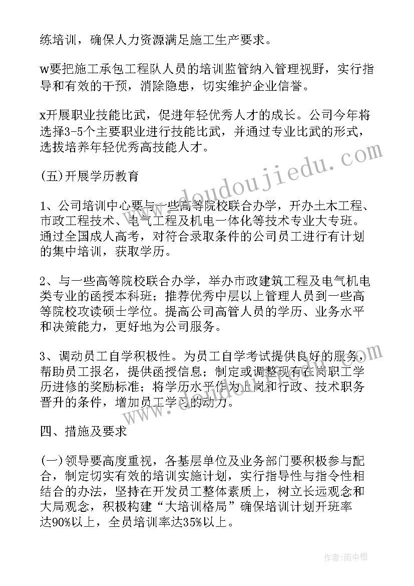 公司新员工培训计划表(优秀10篇)