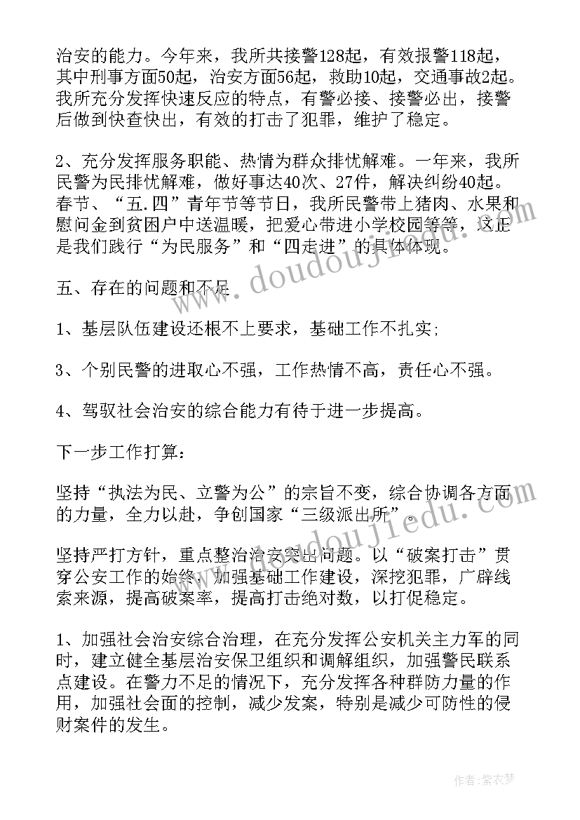 派出所月工作总结和下月计划(精选5篇)