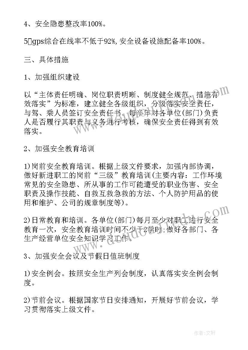 2023年铁路运输工作技术计划(大全6篇)