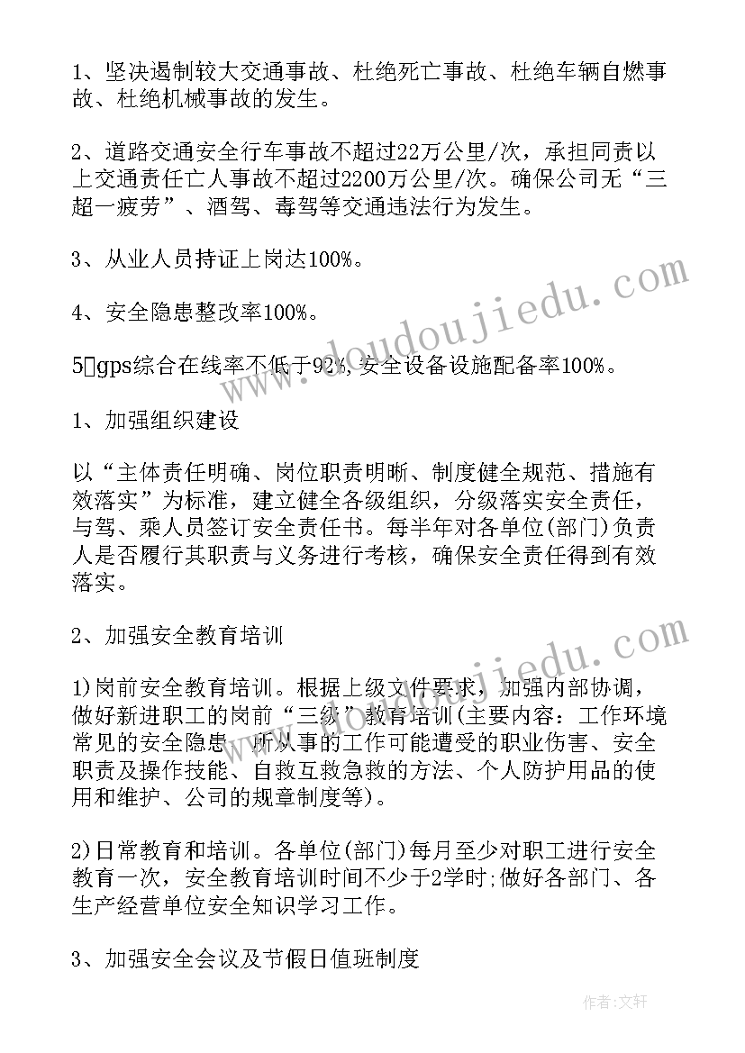 2023年铁路运输工作技术计划(大全6篇)