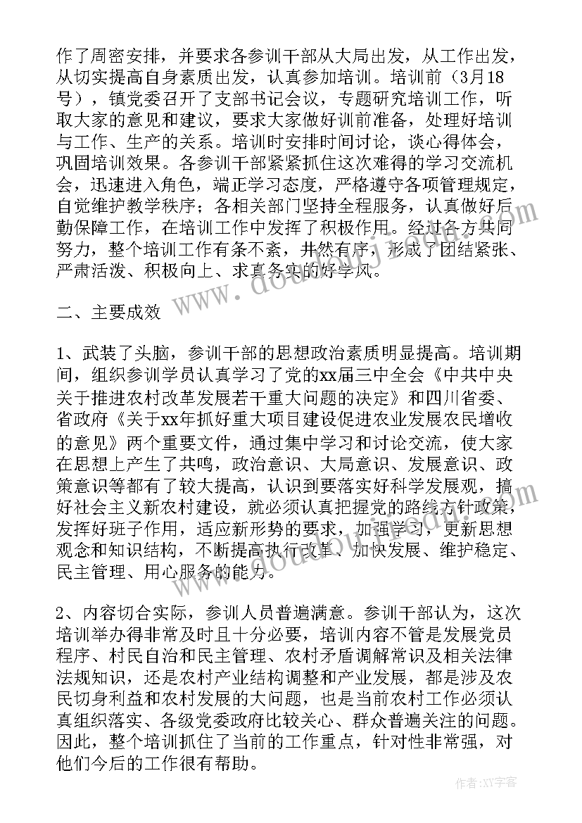 2023年村支书三年工作总结报告 村支书年终工作总结(通用5篇)