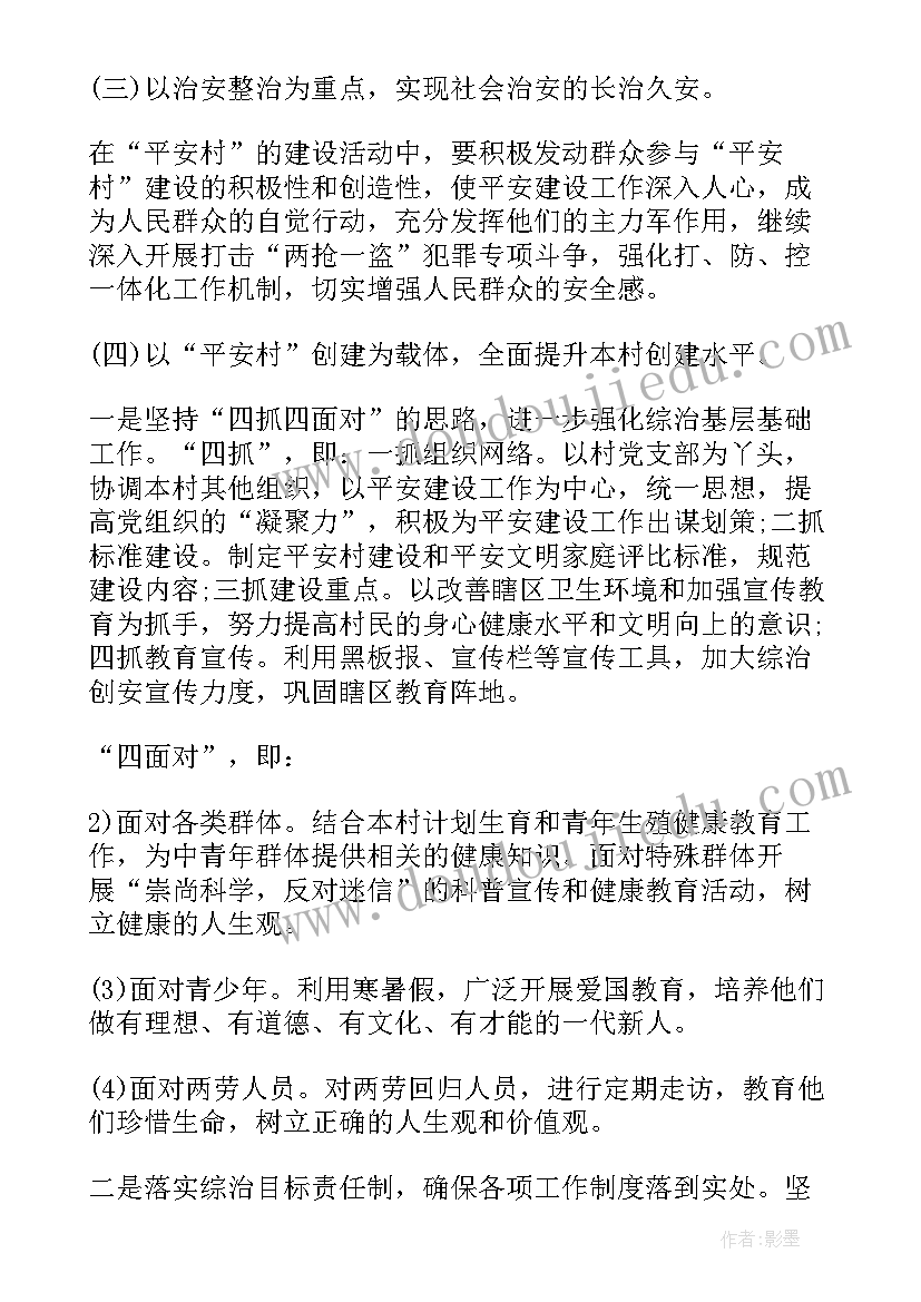 土地治理工作计划(实用7篇)