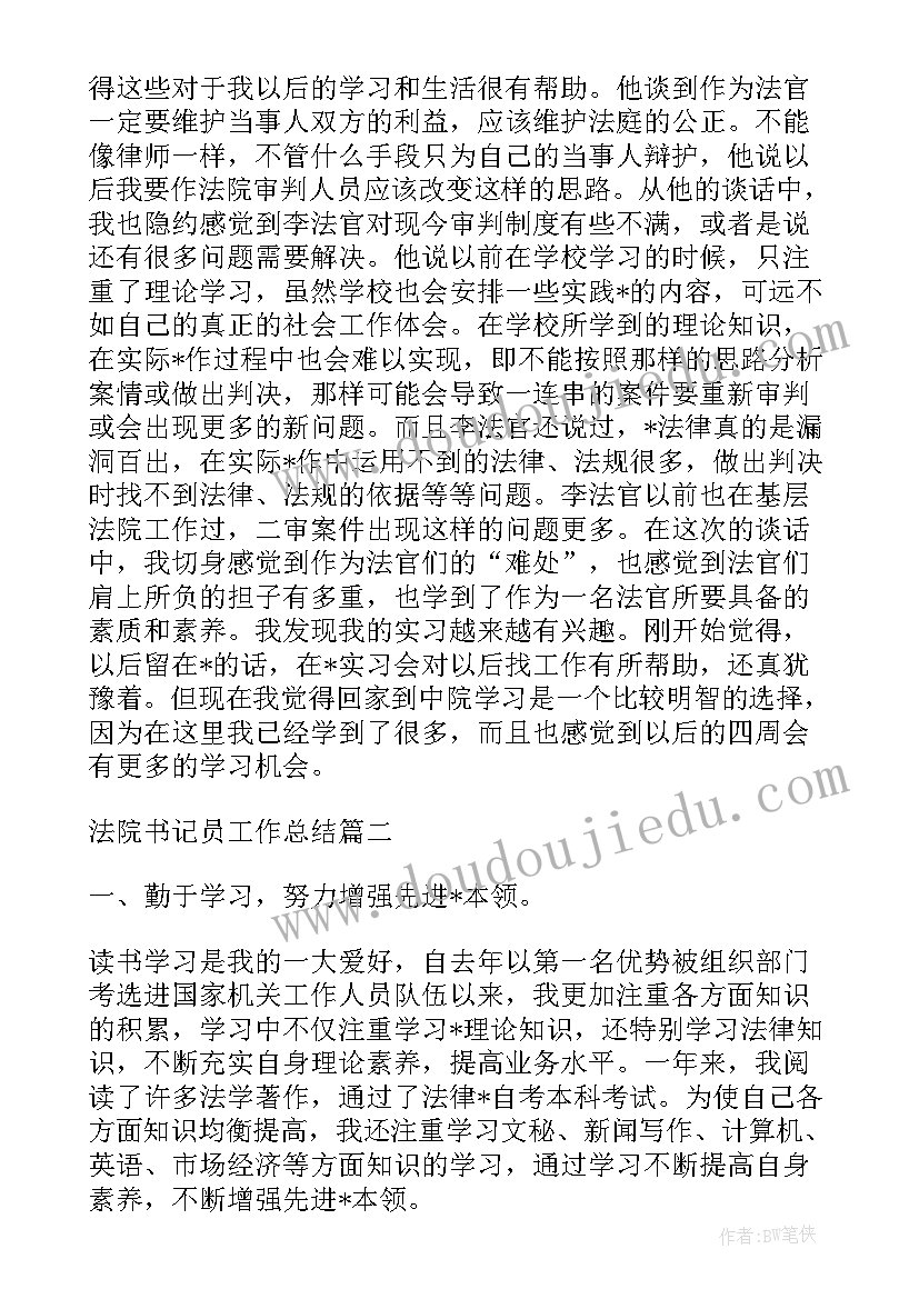 最新立案庭工作总结度报告 立案庭书记员工作总结(实用7篇)