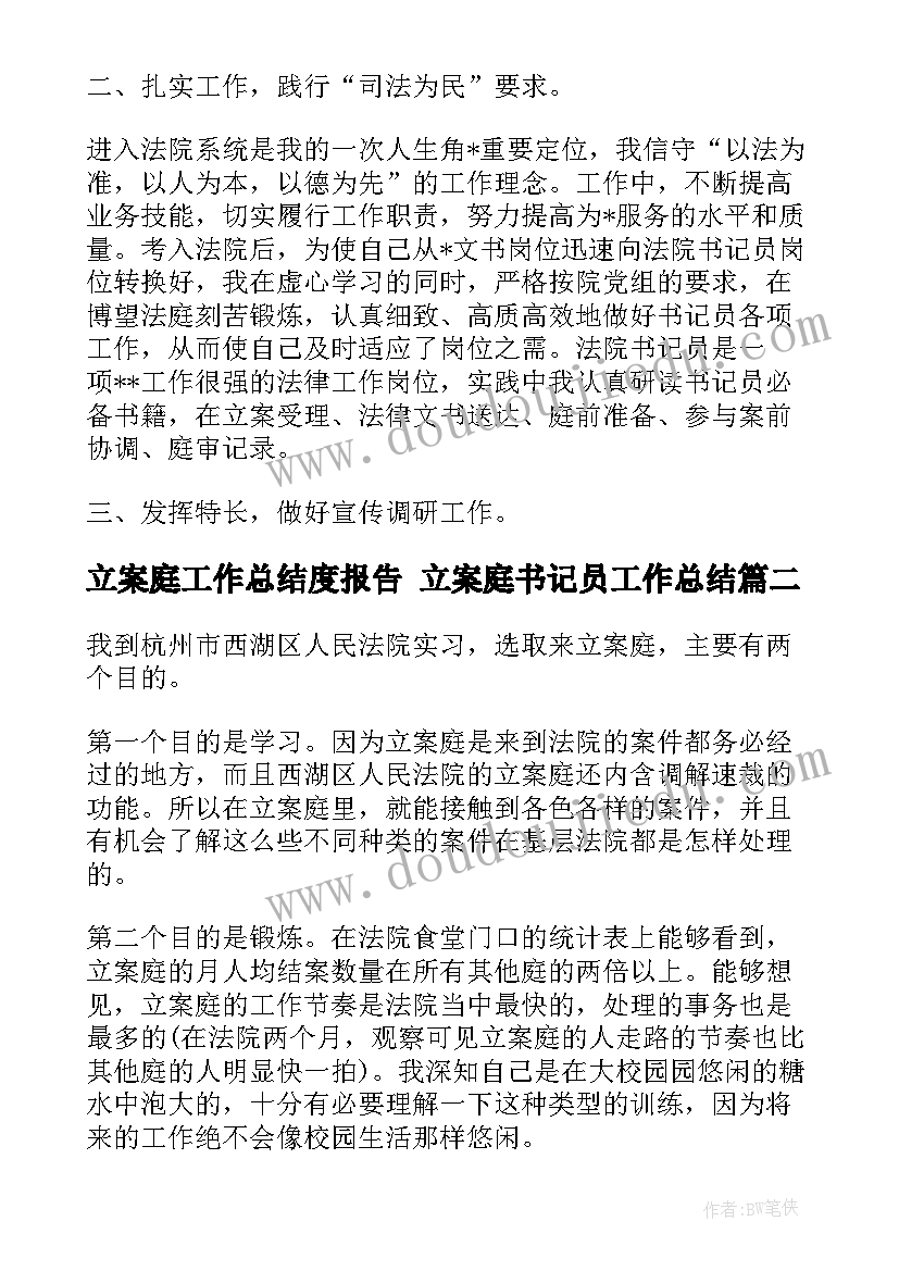 最新立案庭工作总结度报告 立案庭书记员工作总结(实用7篇)