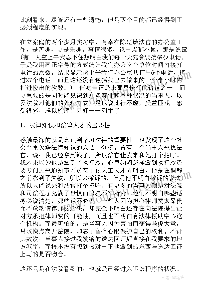 最新立案庭工作总结度报告 立案庭书记员工作总结(实用7篇)