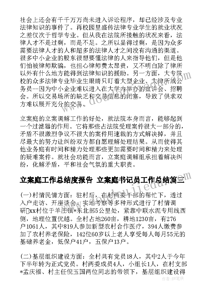 最新立案庭工作总结度报告 立案庭书记员工作总结(实用7篇)