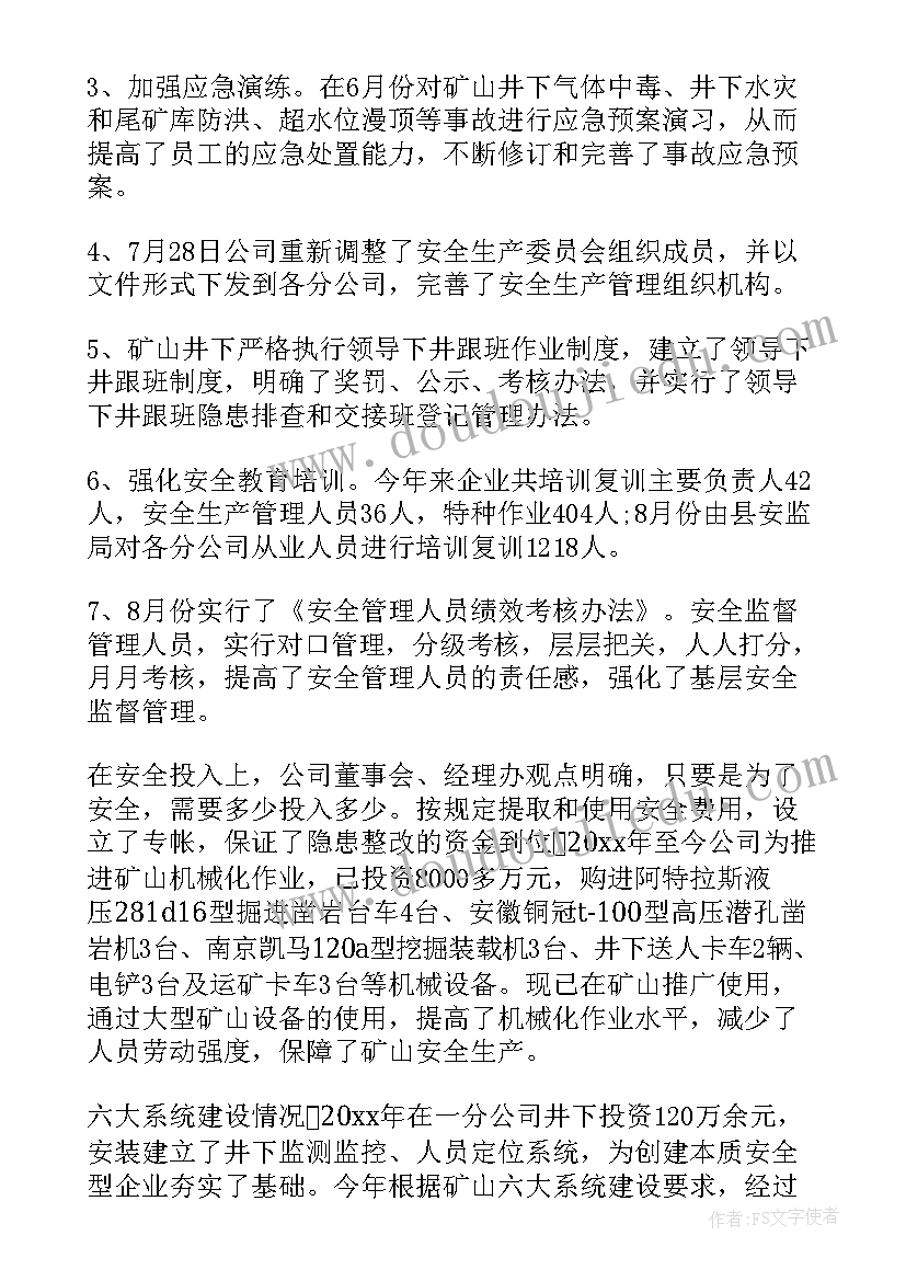 最新安全生产总结短句 安全生产工作总结(汇总10篇)