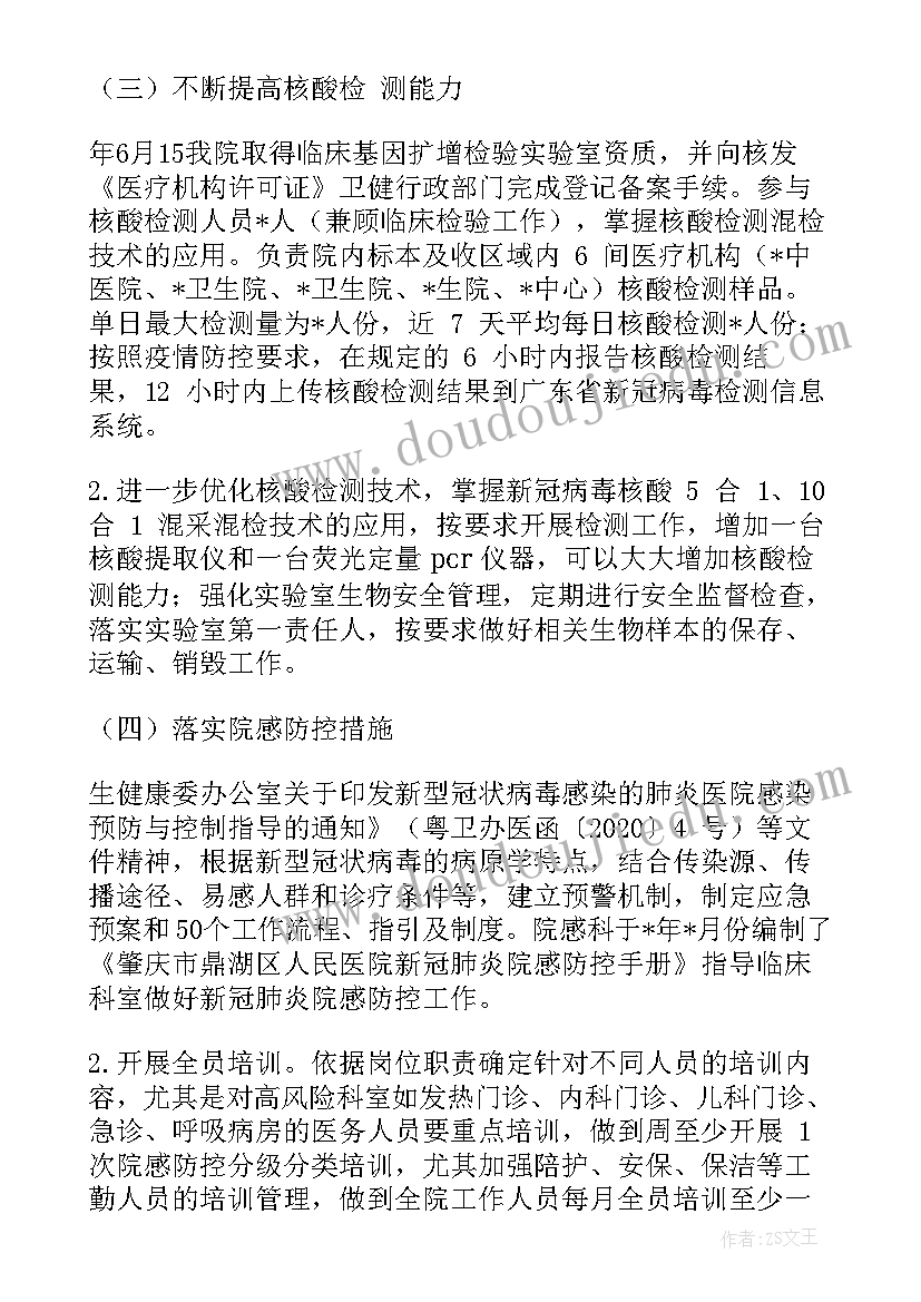 2023年疫情期间关工委工作计划书(精选9篇)