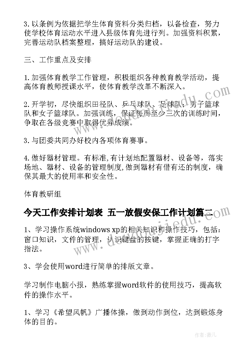 2023年小班第一周活动计划工作重点(优秀5篇)