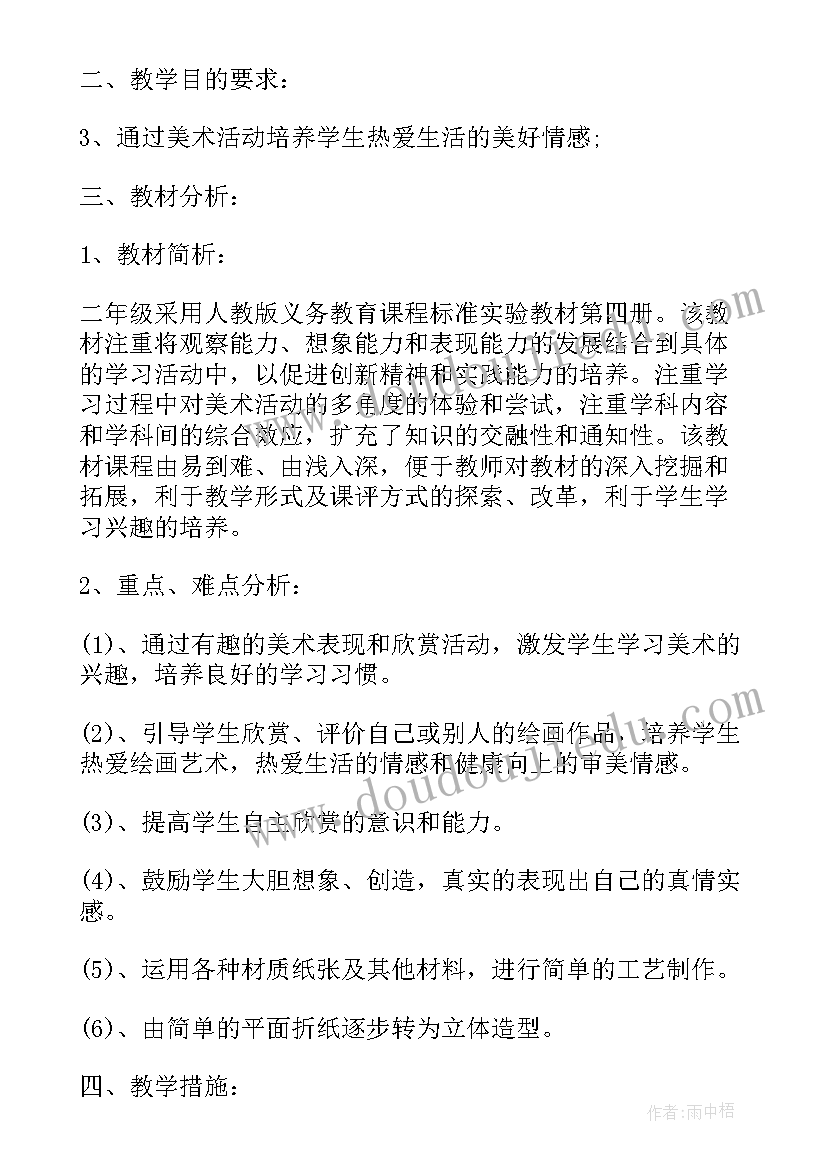 最新小学托管老师教学工作计划(优秀7篇)