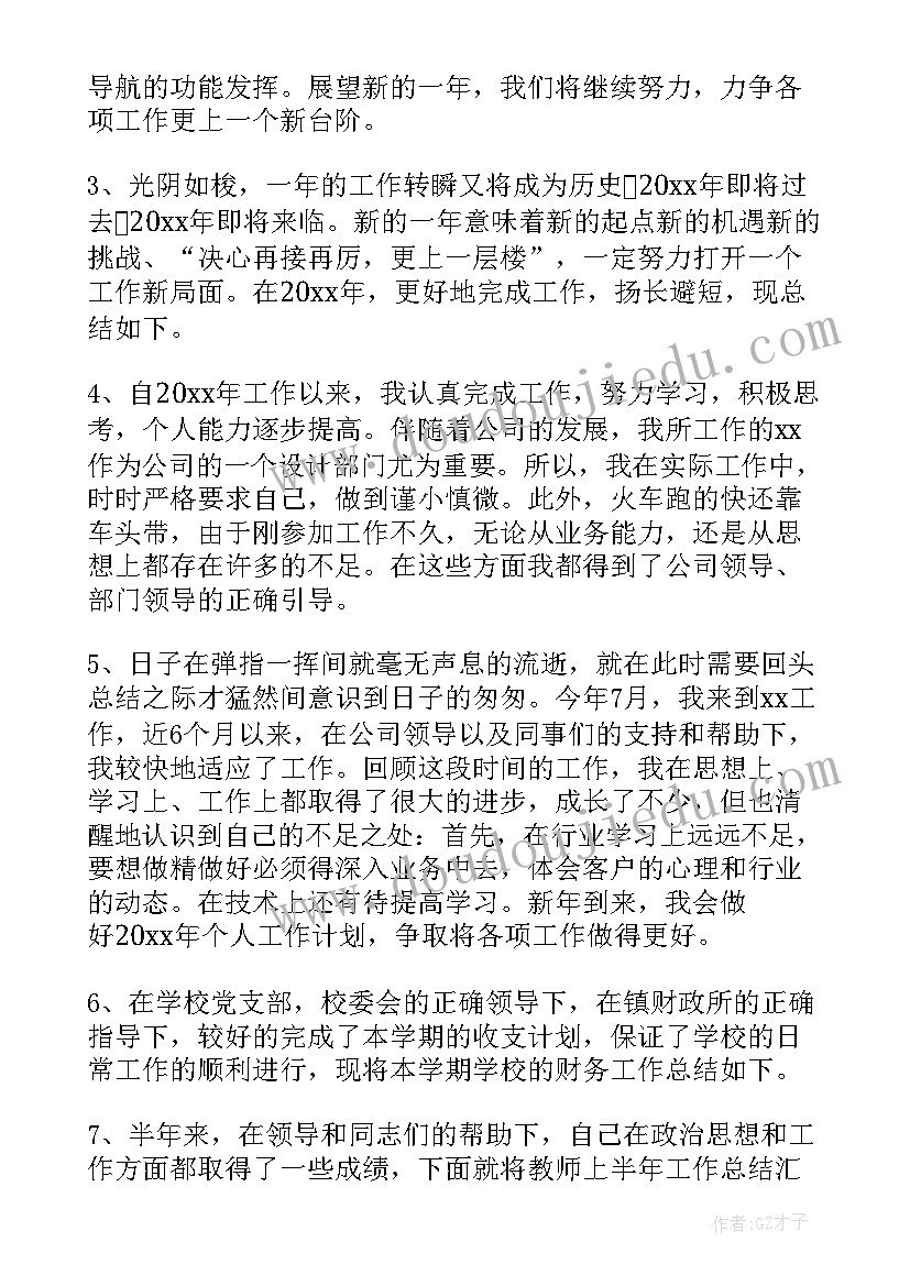 2023年工地杂工管理个人总结 工作总结(优质7篇)