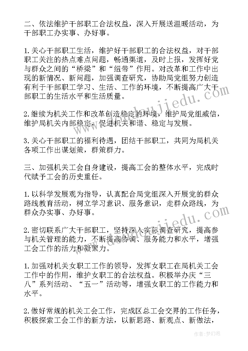 聋校教师年度工作总结 工会工作计划(优质7篇)