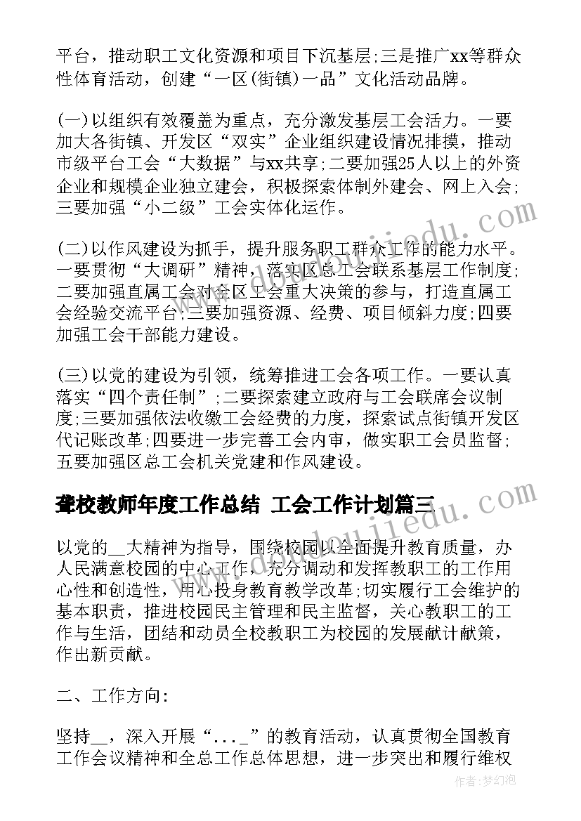 聋校教师年度工作总结 工会工作计划(优质7篇)