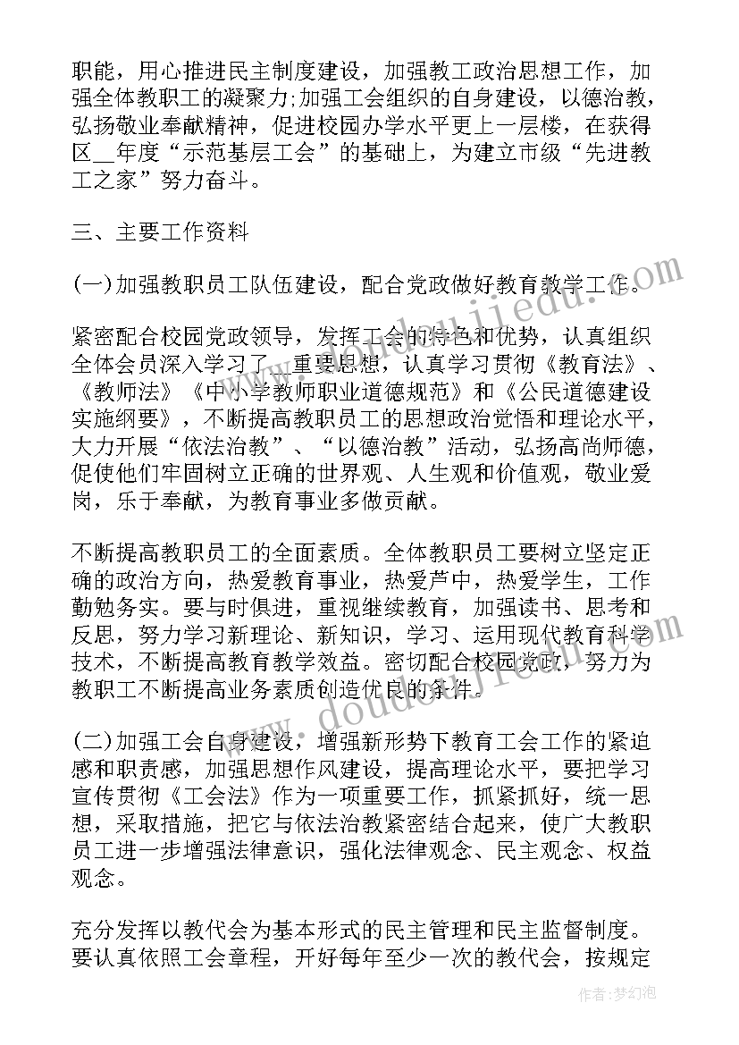 聋校教师年度工作总结 工会工作计划(优质7篇)