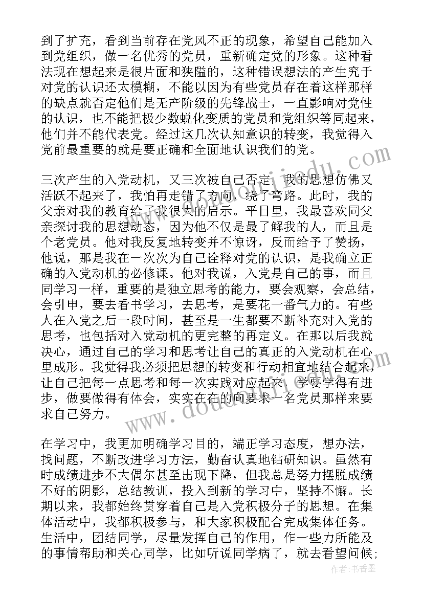 最新材料科年度工作计划 月材料化学专业大学生入党个人自传(通用8篇)