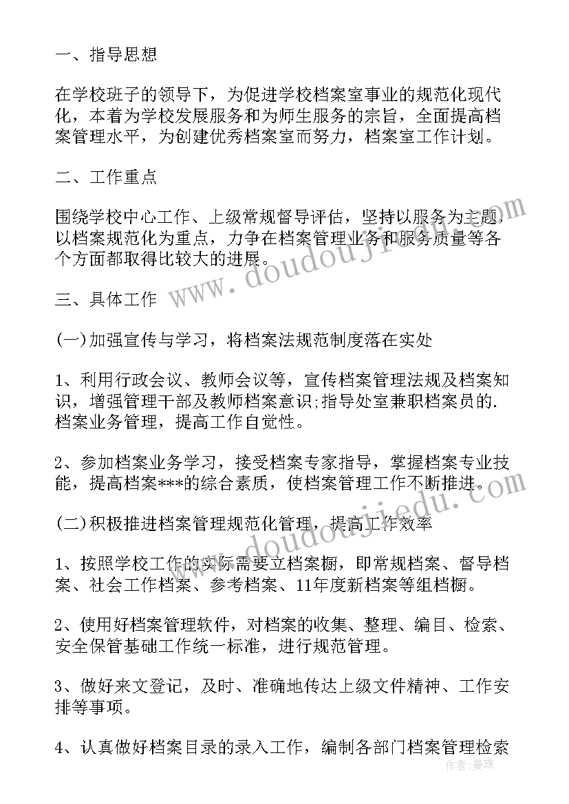 高三上学期开学工作计划 高三上学期英语的工作计划(通用5篇)