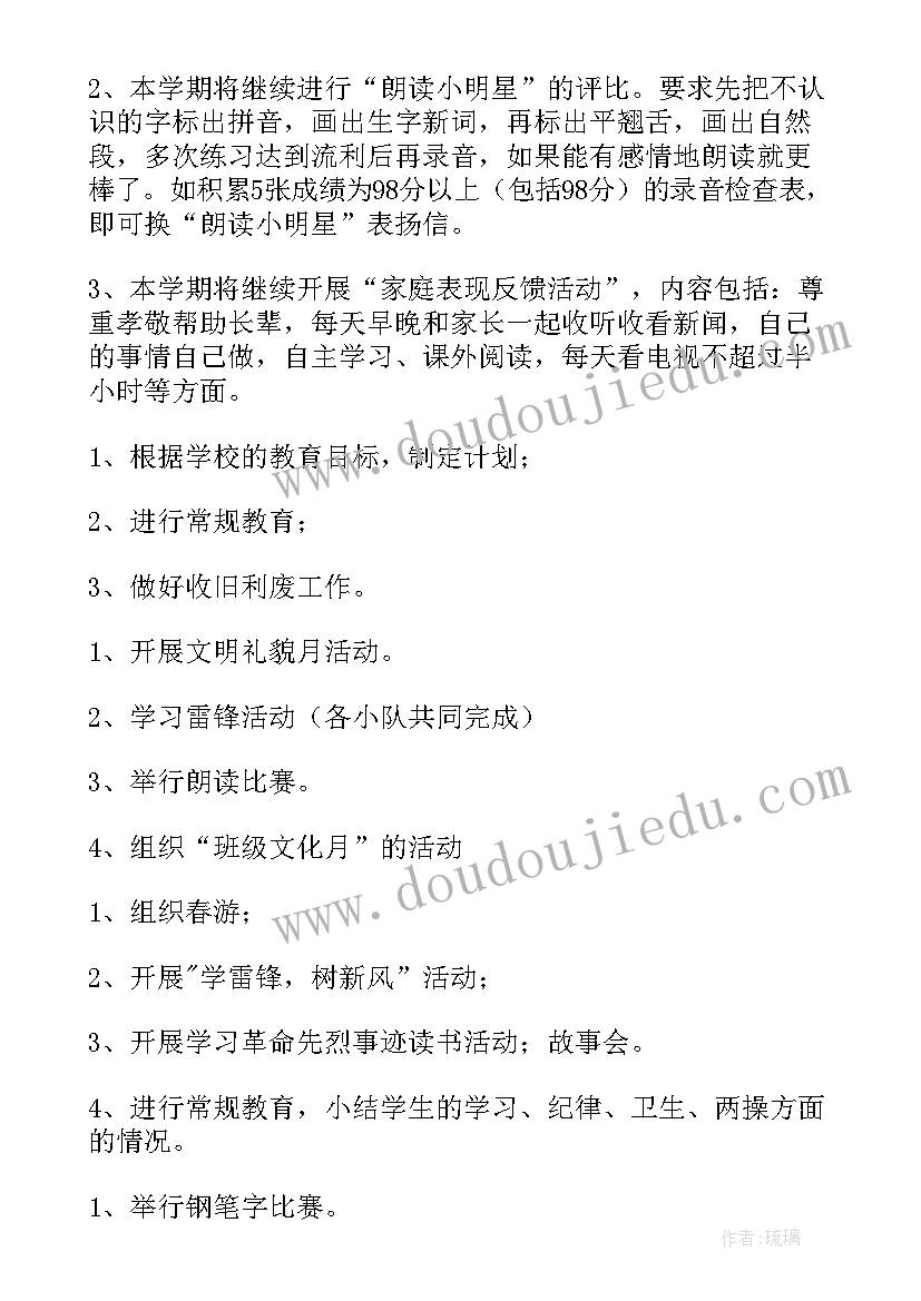 最新轮滑社年度计划(大全6篇)