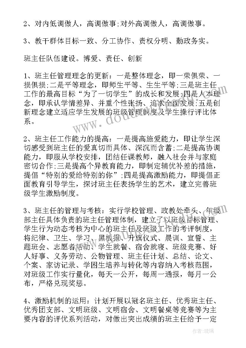 最新轮滑社年度计划(大全6篇)