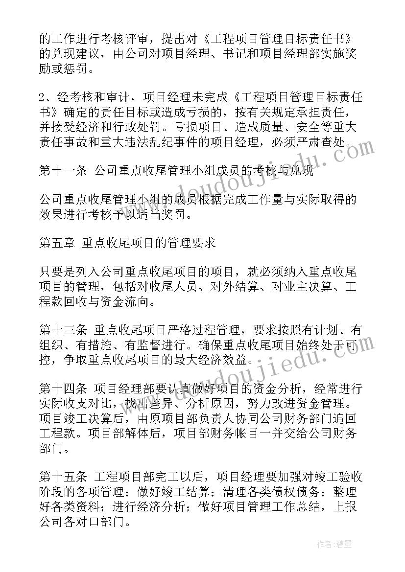 最新项目下一步工作计划及安排 环卫项目收尾工作计划安排(实用5篇)