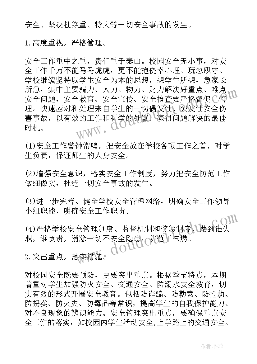 最新秋期学校工作计划(汇总8篇)