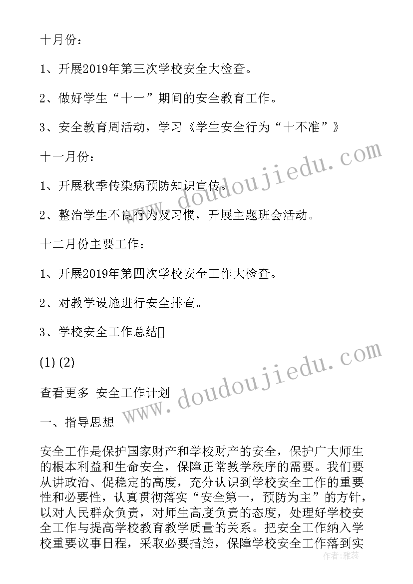 最新秋期学校工作计划(汇总8篇)