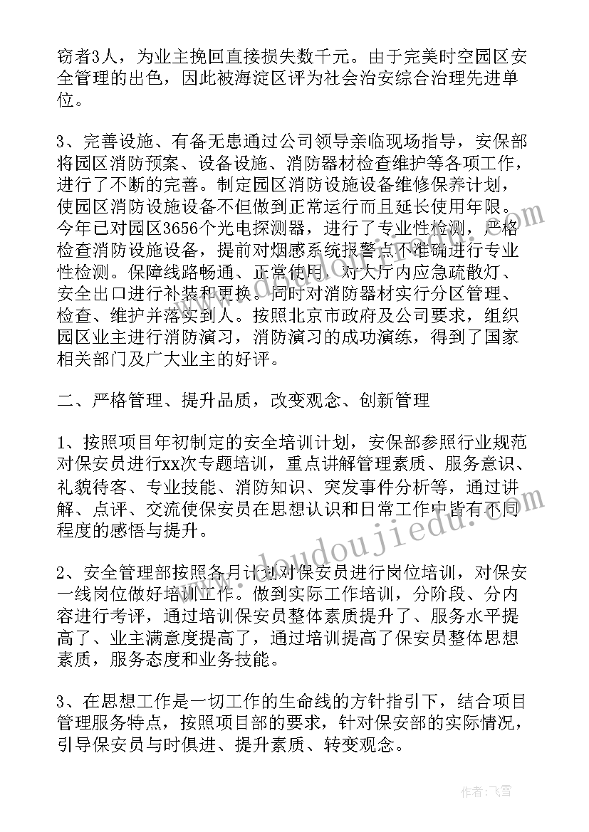 保安班长月工作总结及工作计划(通用7篇)