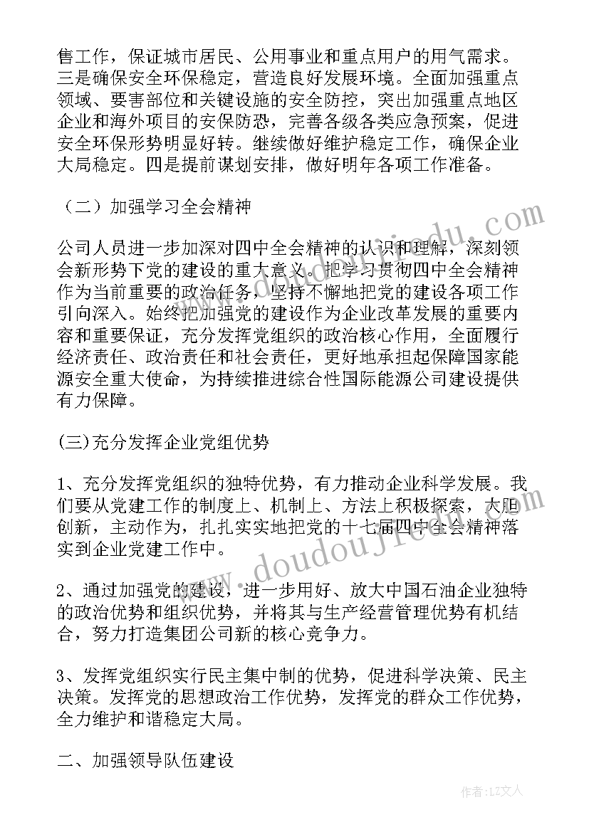 青少年党建项目 石油党建小组工作计划(大全5篇)