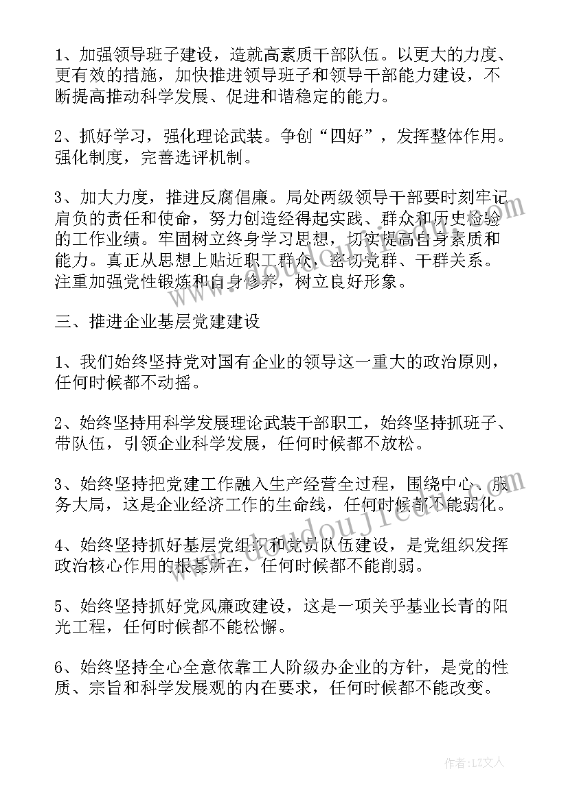 青少年党建项目 石油党建小组工作计划(大全5篇)