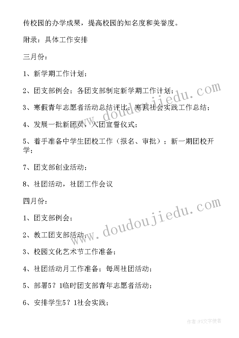 基础团务部工作计划(优质10篇)