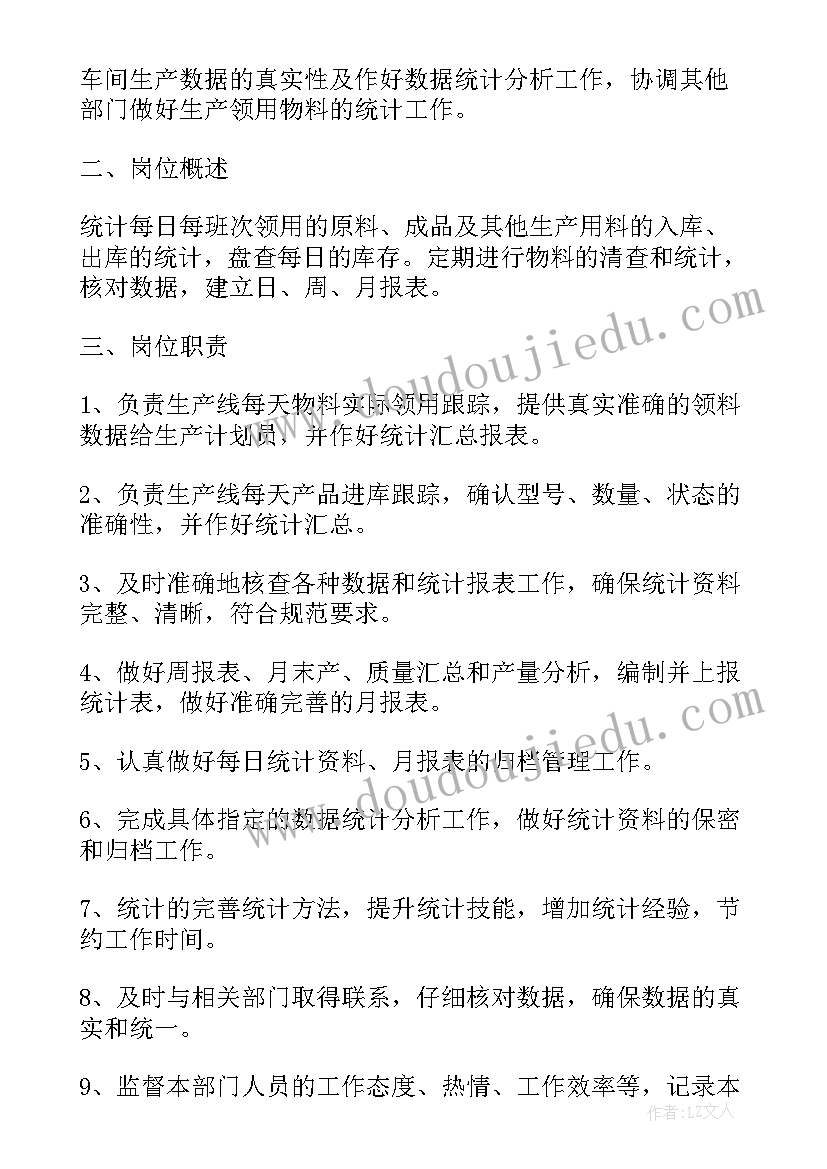 最新煤矿统计员个人工作总结 统计员工作计划(通用7篇)