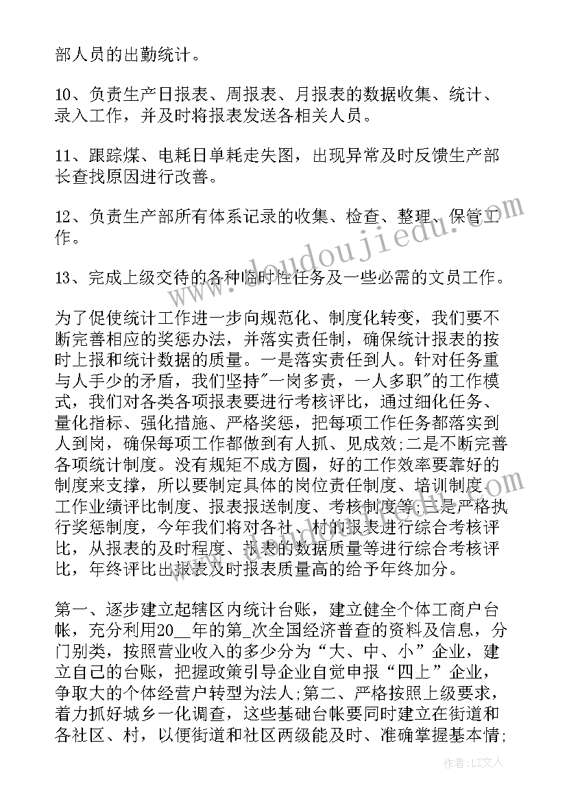 最新煤矿统计员个人工作总结 统计员工作计划(通用7篇)