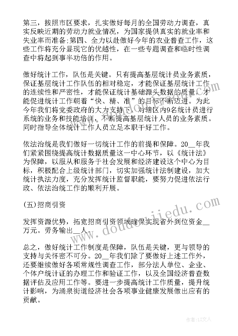 最新煤矿统计员个人工作总结 统计员工作计划(通用7篇)