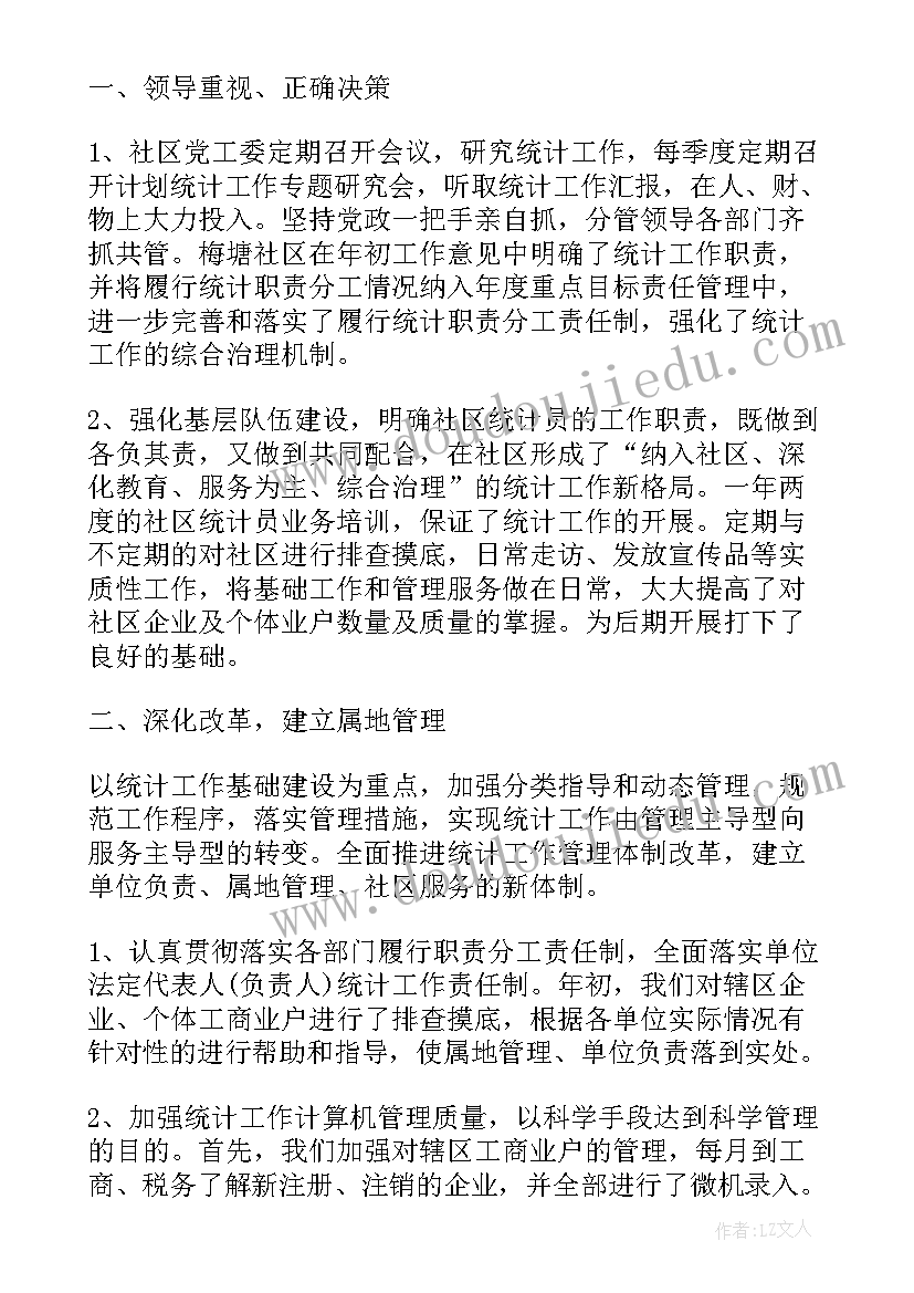 最新煤矿统计员个人工作总结 统计员工作计划(通用7篇)