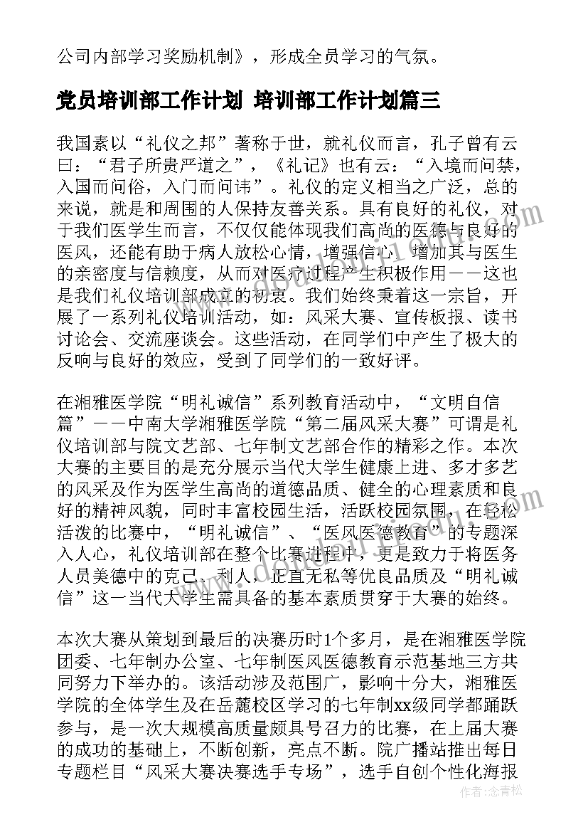 2023年党员培训部工作计划 培训部工作计划(模板6篇)