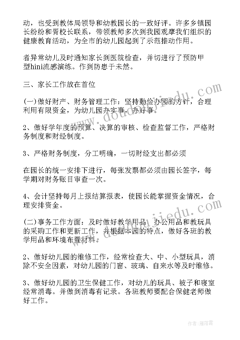 2023年幼儿园伙委会工作总结内容(大全7篇)