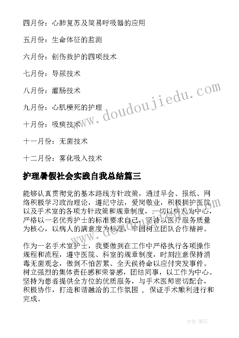 护理暑假社会实践自我总结(实用9篇)