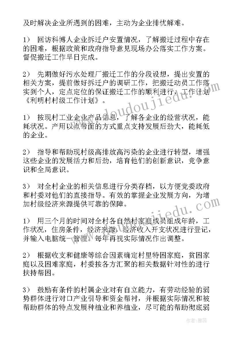 村创卫工作情况汇报 村级工作计划(大全7篇)