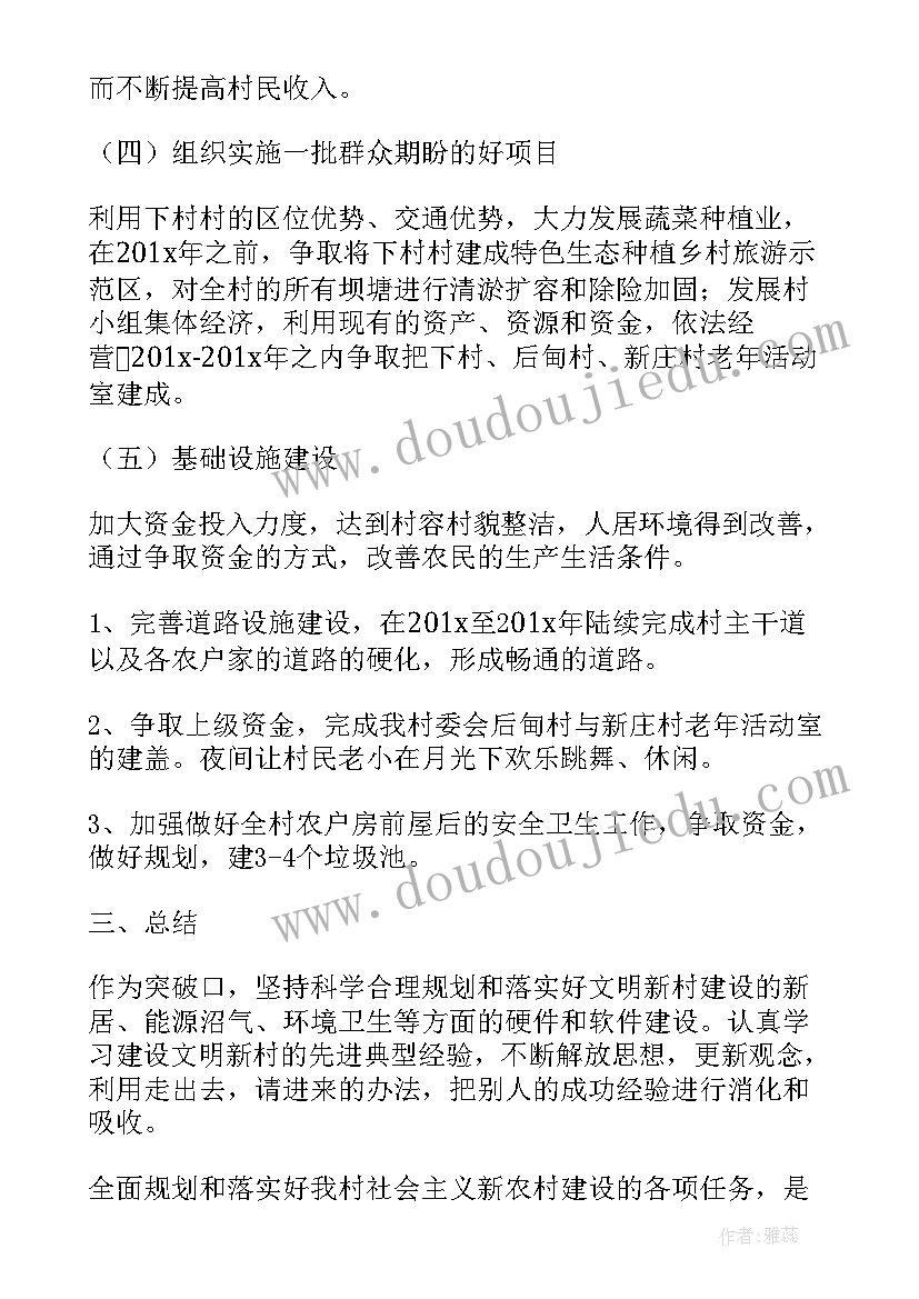 村创卫工作情况汇报 村级工作计划(大全7篇)