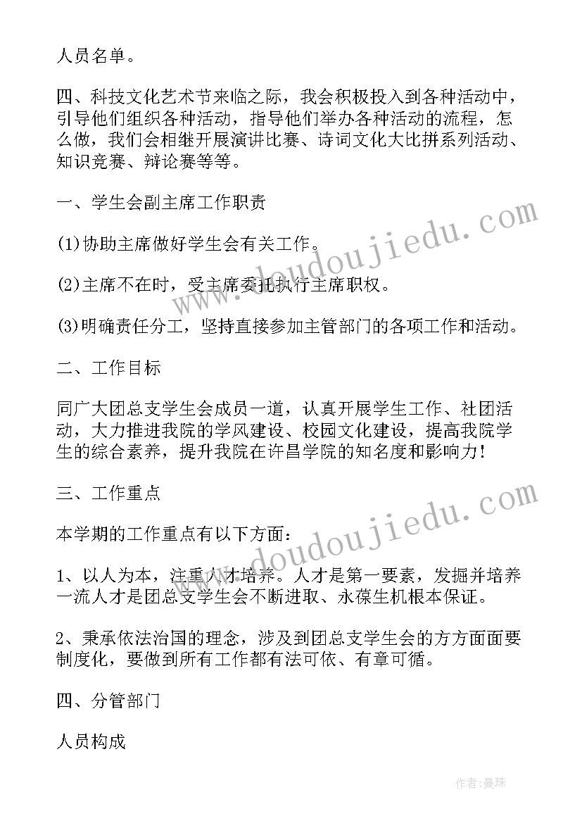 2023年被聘任后的工作设想 秘书部工作计划及设想(优秀5篇)