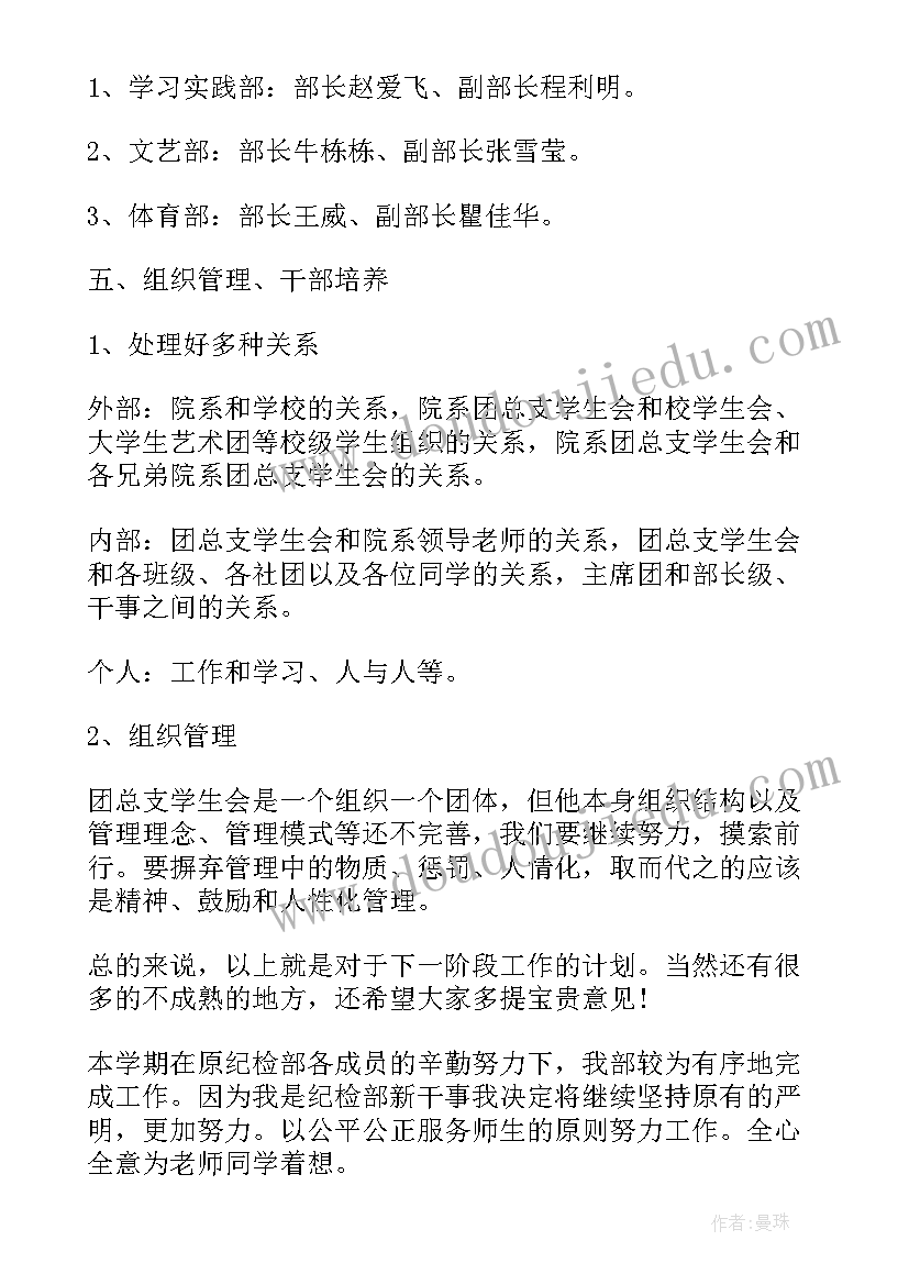 2023年被聘任后的工作设想 秘书部工作计划及设想(优秀5篇)