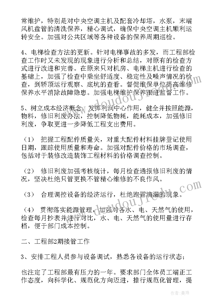 2023年被聘任后的工作设想 秘书部工作计划及设想(优秀5篇)