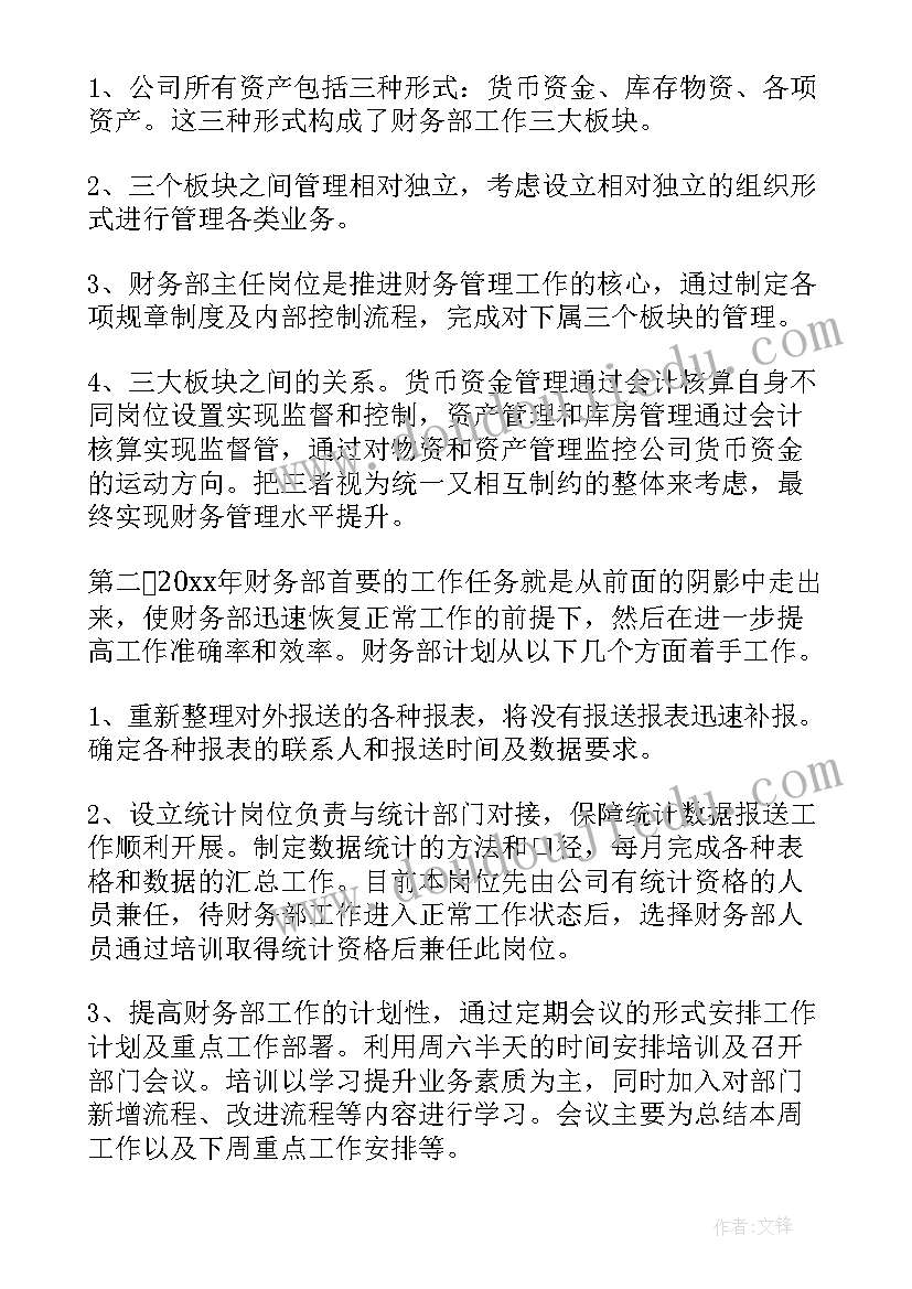 2023年总账会计的目标 目标工作计划(优质7篇)