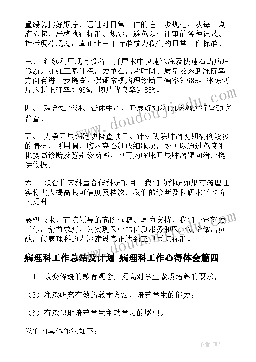 病理科工作总结及计划 病理科工作心得体会(模板6篇)