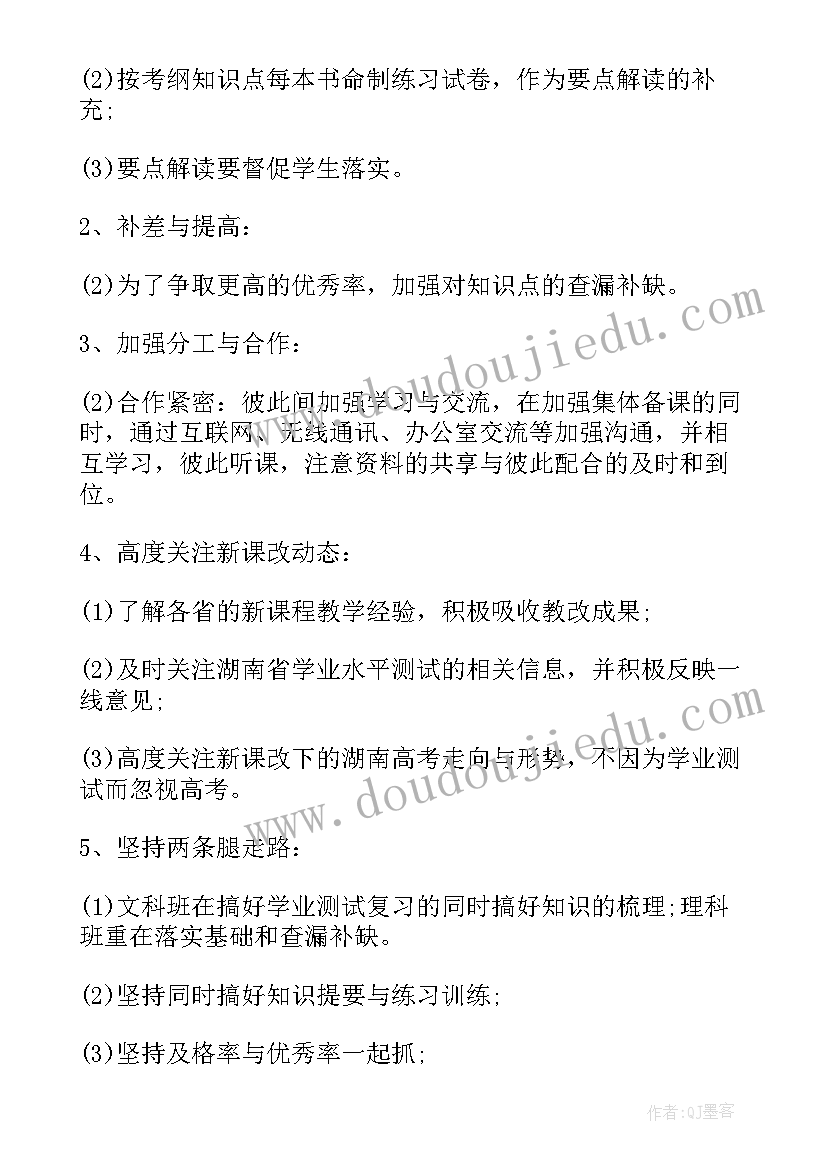 2023年九年级历史教师教学计划(优质10篇)