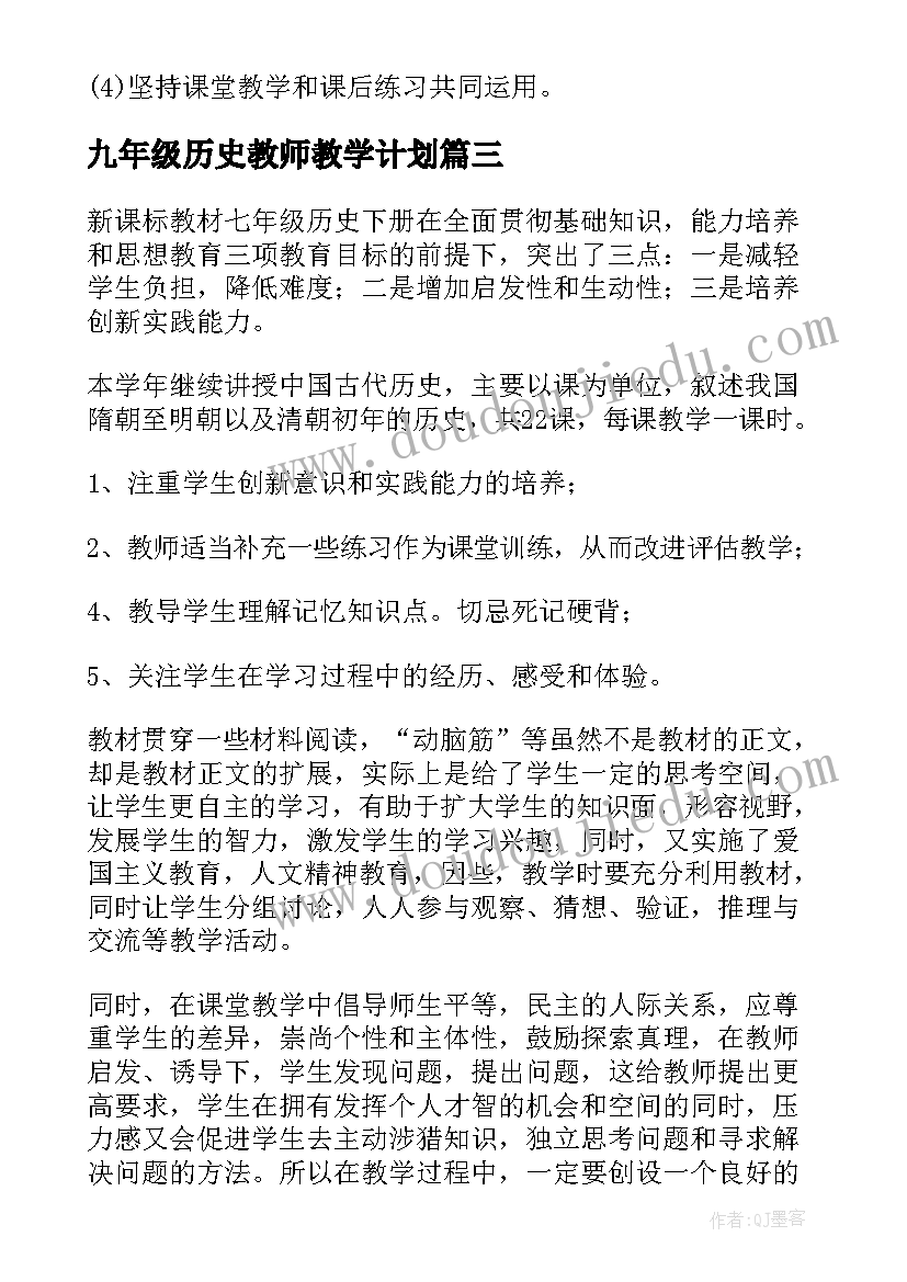 2023年九年级历史教师教学计划(优质10篇)